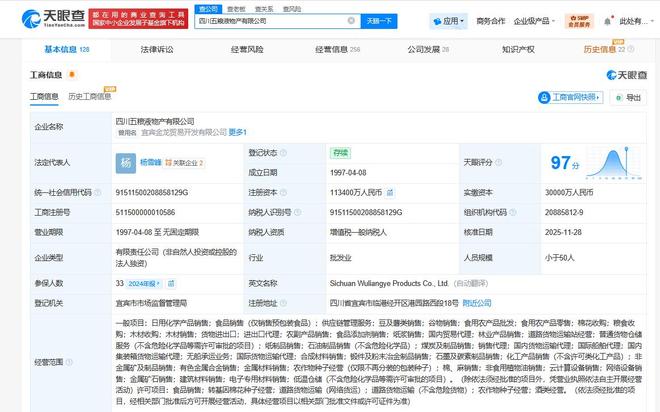 五粮液物产公司增资至11.34亿，注册资本增幅近三成强化国内贸易代理布局